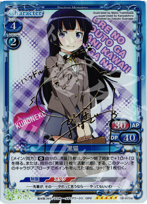 PSA10 プレシャスメモリーズ プレメモ 俺妹 黒猫 SP 金サイン PSA10