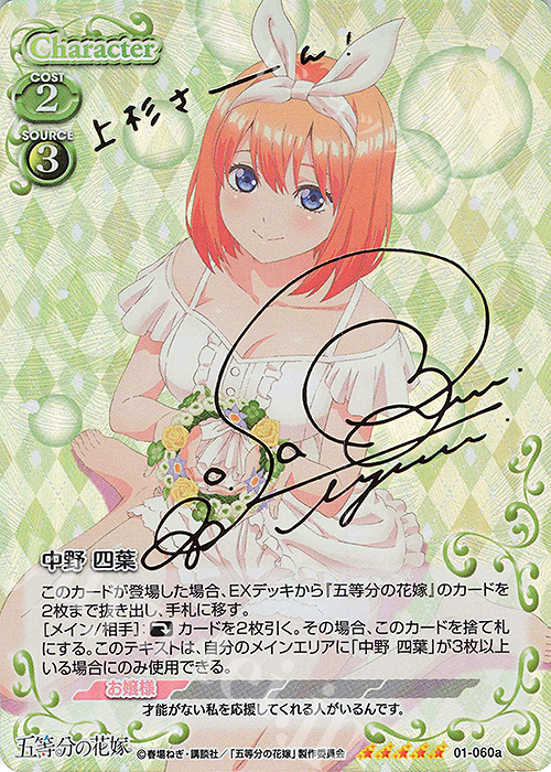 PSA10】 中野四葉 ヴァイスシュヴァルツ 五等分の花嫁 SP サイン SP