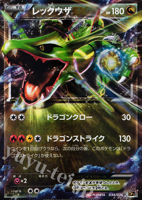 レックウザEX(キラ) 買取 | [CP5] 幻・伝説ドリームキラコレクション