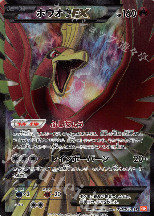 ホウオウEX SR ポケモンカード BW5 1EDITION SR ホウオウEX 販売