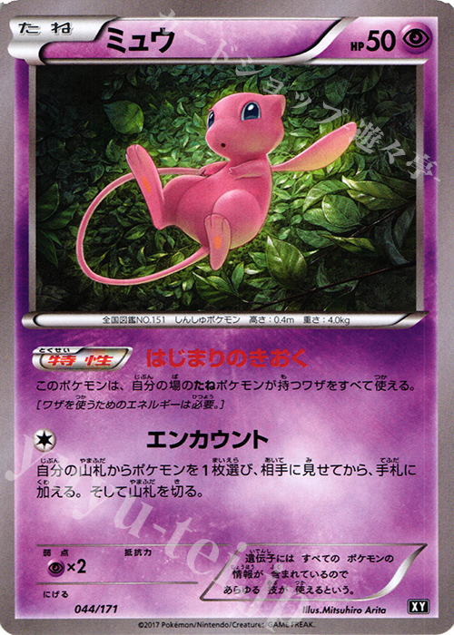 ポケモンカード 中国版 ミュウ ピクティニ 3枚セット まとめ売り