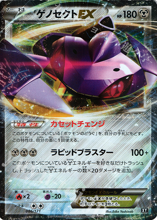 稀少】ポケモンカード ゲノセクトEX プラズマ団 【極美品】 稀少