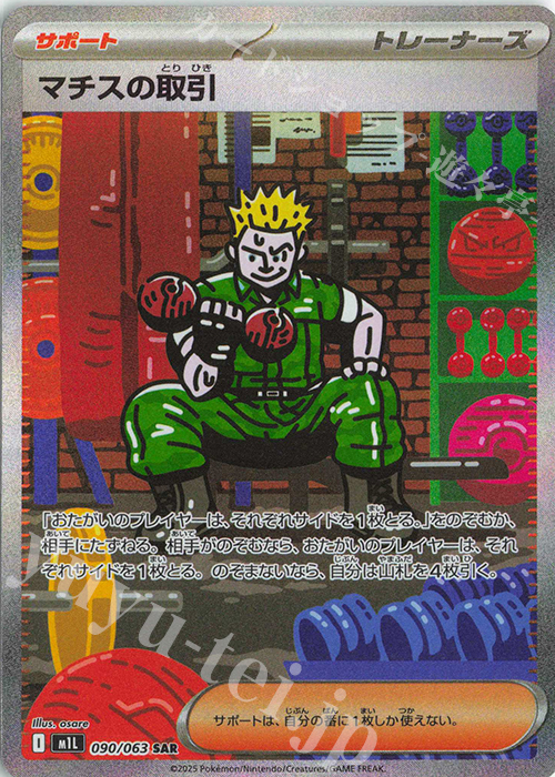 SAR マチスの取引 買取 | [M1L] 拡張パック メガブレイブ | ポケモン