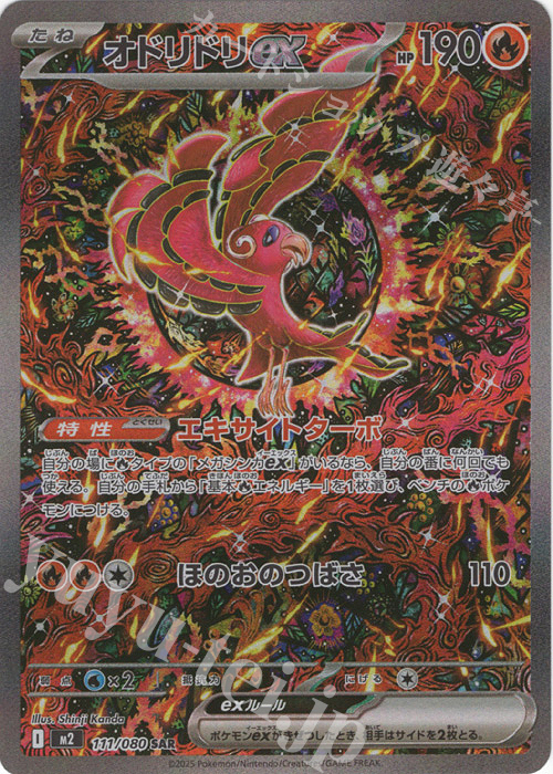 メガリザードンX ex SAR インフェルノX ポケカ ポケモンカード メガ