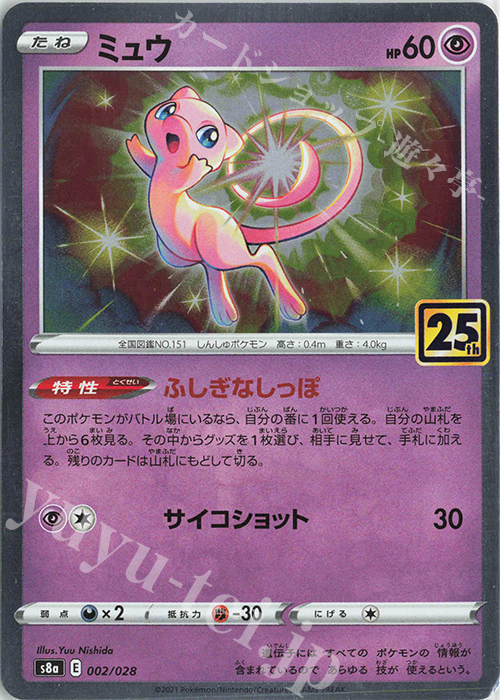 ポケモンカード25周年ミュウUR