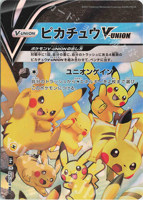 ポケモンカード ピカチュウ v union psa10 左上 RRR ピカチュウV-UNION