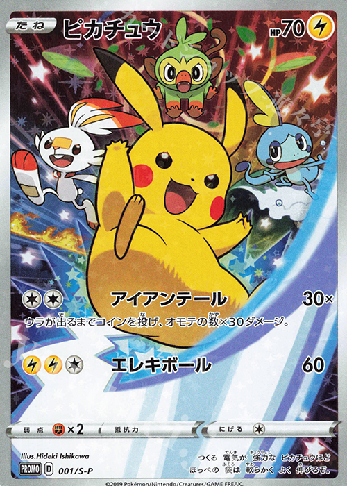 ピカチュウ プロモカード まとめ売り ポケカピカチュウプロモ400/SM-P