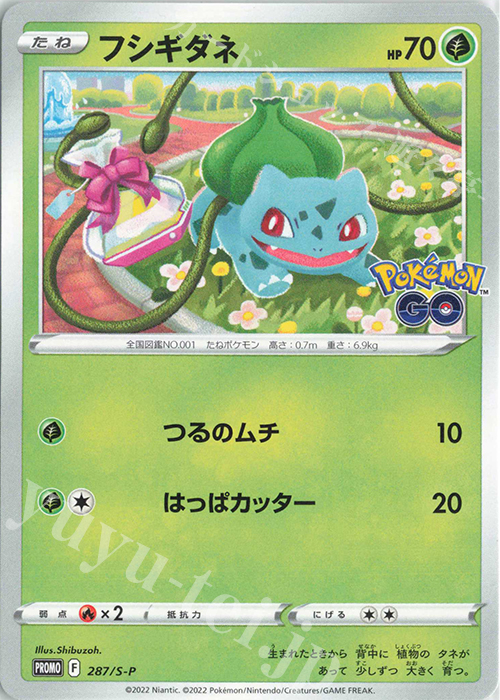 PROMO フシギダネ 販売 | S プロモーションカード【201〜300