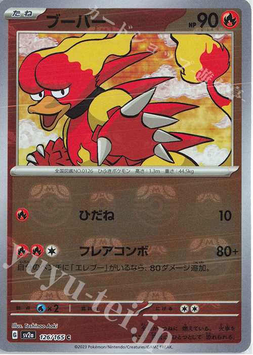 C ブーバー(マスターボール柄/ミラー仕様) 販売 | [SV2a] 強化拡張