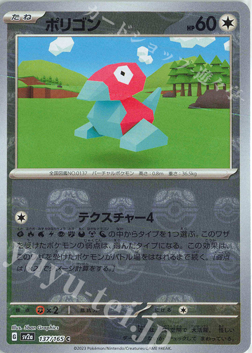 C ポリゴン(マスターボール柄/ミラー仕様) 販売 | [SV2a] 強化拡張