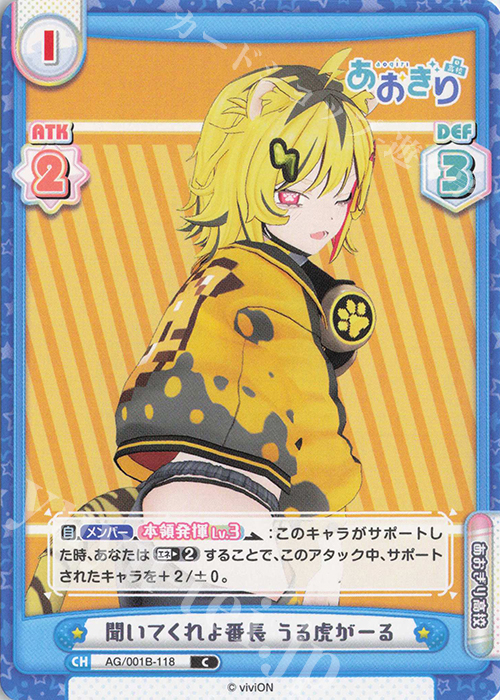 ヴァイス あおぎり高校 とびっきりのワンショット！ うる虎がーる sec