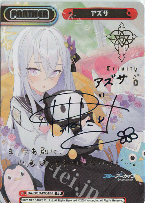 ヴァイス ブルーアーカイブ 白洲アズサ SP サインカード