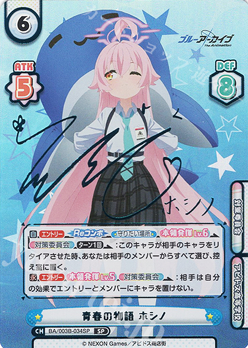 ヴァイスシュヴァルツ ブルーアーカイブ 対策委員会 ホシノ SP サイン