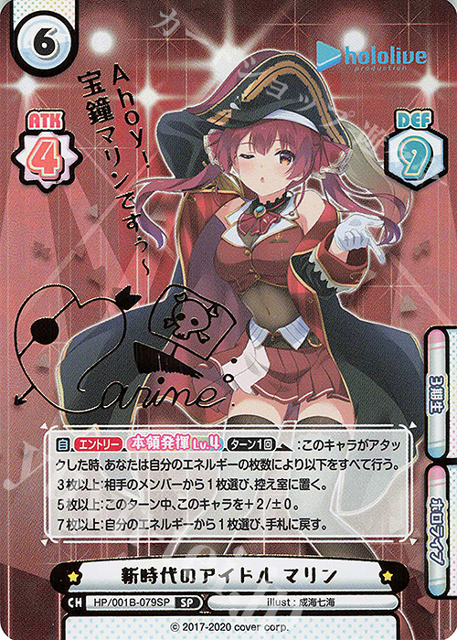 ホロライブOCG ホロカ 宝鐘マリン(箔押しサイン入り) SEC ホロライブ