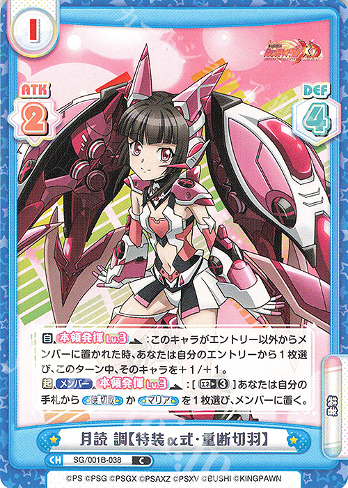 C 月読 調【特装α式・重断切羽】 販売 | 戦姫絶唱シンフォギアXD