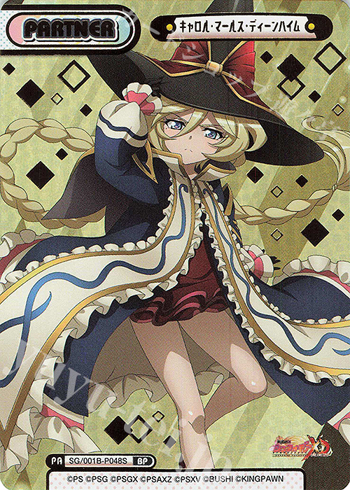 BP キャロル・マールス・ディーンハイム（箔押し入り） 買取 | 戦姫