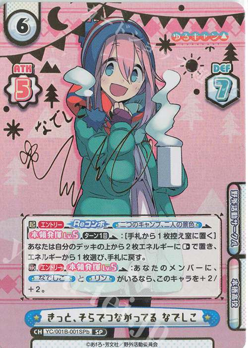 WS ヴァイス ゆるキャン△ 各務原なでしこ SP サイン TD SP 各務原