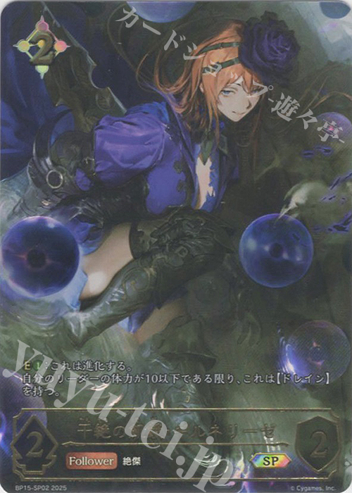 SP 干絶の飢餓・ギルネリーゼ 販売 | [BP15]絶傑の試練 | Shadowverse