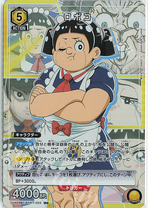 ユニアリ 僕とロボコ「ロボコ」≪パラレル≫ SR（スーパーレア）