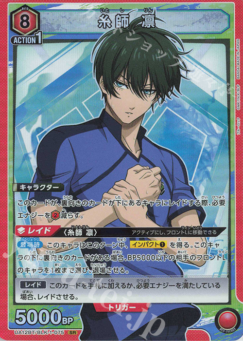 ブルーロック ヴァイスシュヴァルツ ドリームマッチ 糸師凛 8枚セット