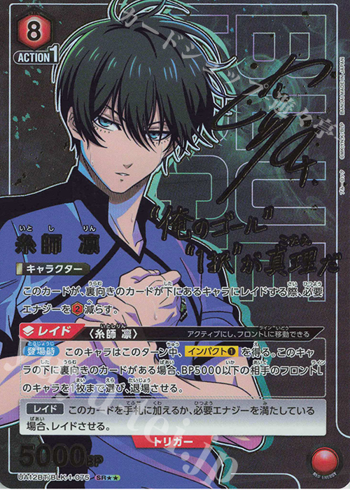 ブルーロック ブルロ 糸師凛 まとめ売り ブルーロック 糸師凛 グッズ