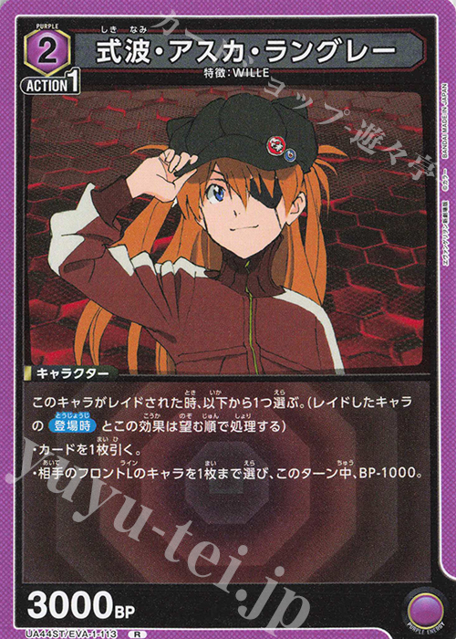 ユニオンアリーナ エヴァンゲリオン 惣流・アスカ・ラングレー ☆2