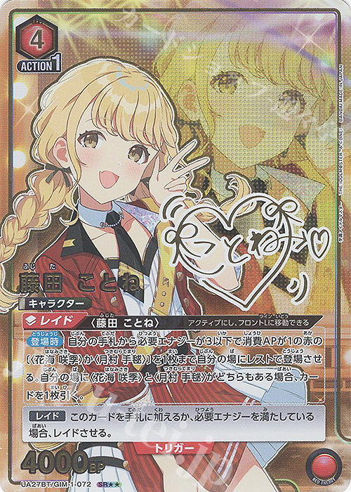 SR 藤田 ことね(パラレル) 買取 | 学園アイドルマスター | ユニオン