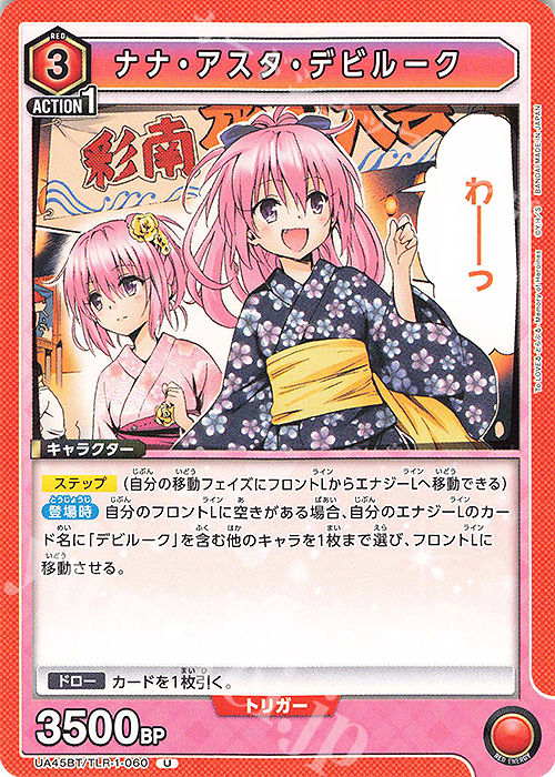 ヴァイスシュヴァルツ To LOVEる ナナ・アスタ・デビルーク SP サイン