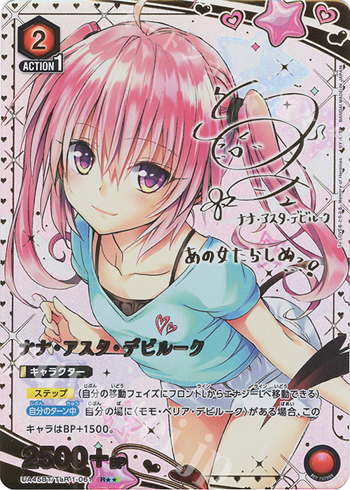 ヴァイス ToLOVEるダークネス ナナ・アスタ・デビルーク SP サイン