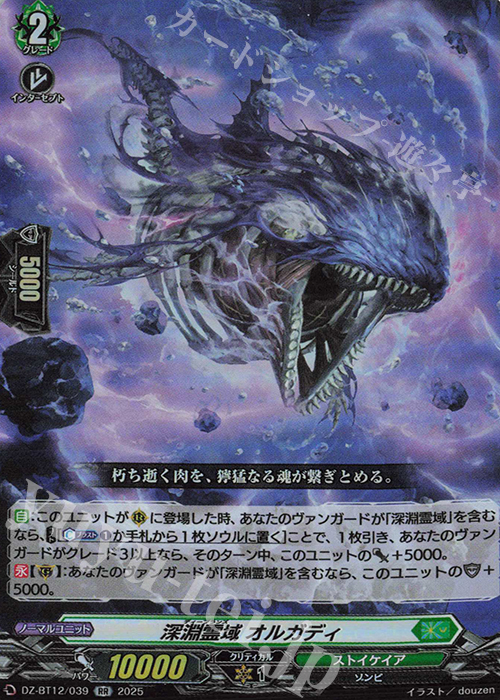 カードファイト!! ヴァンガード DZ-BT12/SR03 旋虐竜 ベリジェアクロ