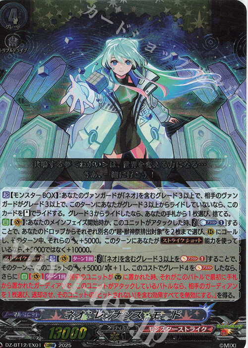 DZ-BT12】冥淵葬空 モンスターストライク EXRRR以下4コン カード