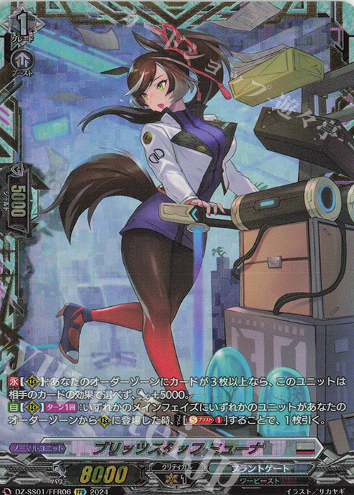 FFR ブリッツスタッフ ミューナ(箔押し) 販売 | [DZSS01