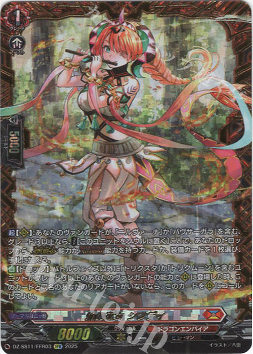 ヴァンガード フェスティバルブースター2025 焔の巫女シンディRe+ 4枚