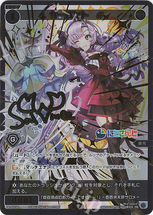 sowsow レジェンドアーティストコレクションvol.3 サイン入りカード