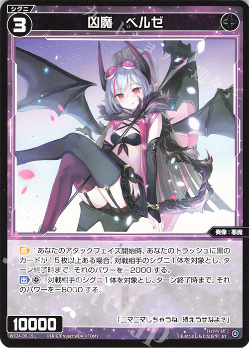 ST 凶魔 ベルゼ 販売 | [WX24-D5] BLACK ALT DESIRE | WIXOSS