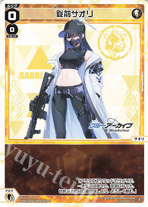 ブルアカ サオリ サイン付き 纏め ヴァイスシュヴァルツ ヴァイス