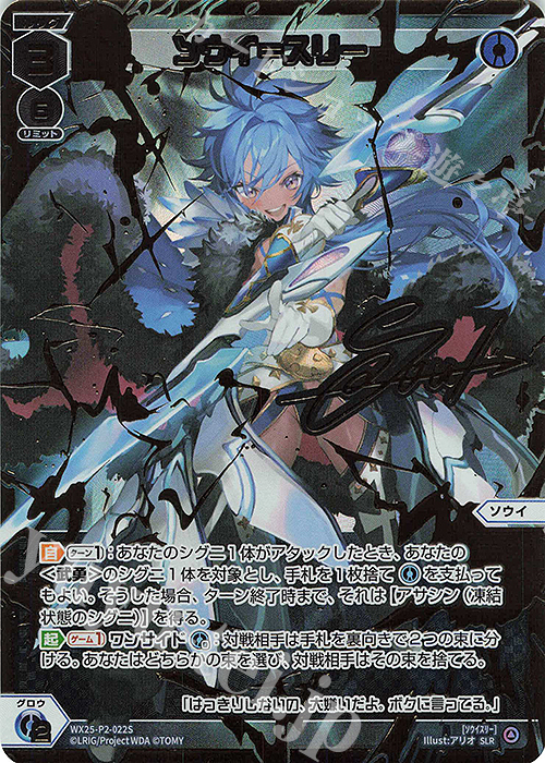 ヴァイス ソウル・スピード マキ SPサイン 2枚 UAR ダンシング・ソード