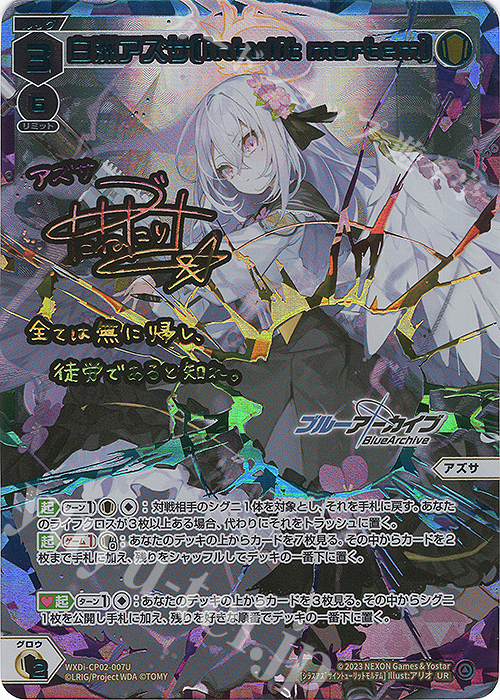 ス*認様 ヴァイスシュヴァルツ 白州アズサ サイン入り PSA10｜ス*認様