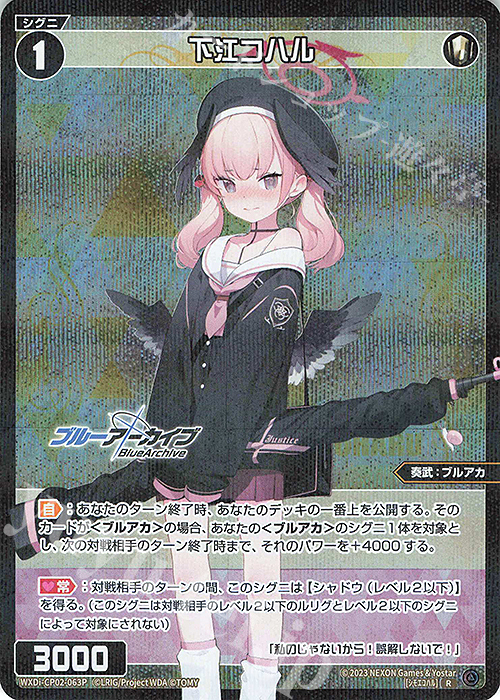 ブルーアーカイブ ブルアカ 下江コハル R4Gコラボ ブルーアーカイブ