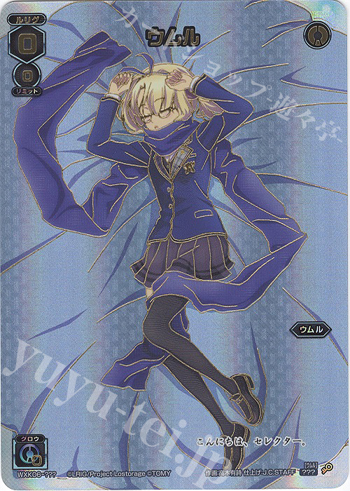 黒ウムル〜トラッシュ利用のスペシャリスト | WIXOSSBOX 【中古