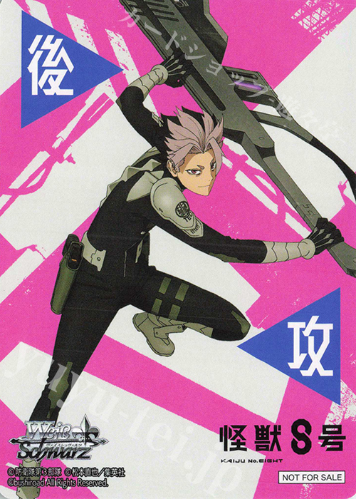 早い者勝ち！ヴァイスシュヴァルツ WS 怪獣8号 SSP 鳴海弦 保科宗四郎