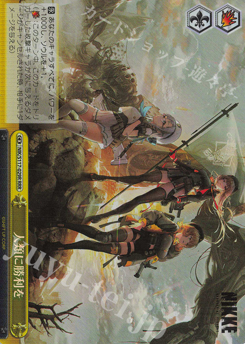 ヴァイスシュヴァルツ RRR+ OVER ZONE 勝利の女神：NIKKE RRR 人類に