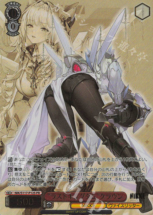 ヴァイス】PSA10 “ラストキングダム”クラウン PR＋ NIKKE プロモ