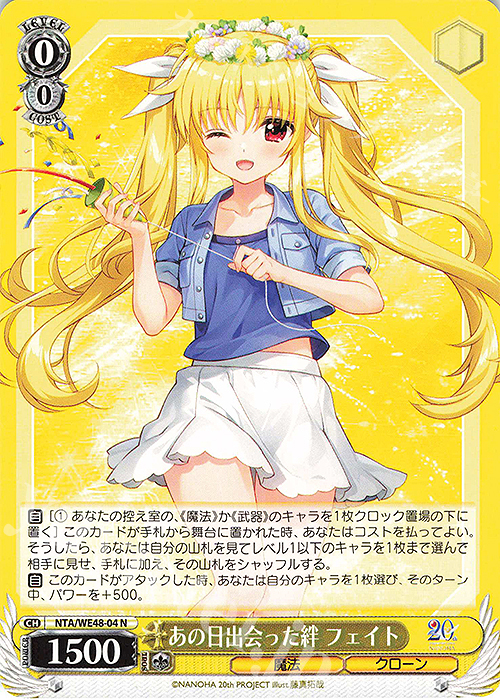 N あの日出会った絆 フェイト 買取 | プレミアムブースター 魔法少女