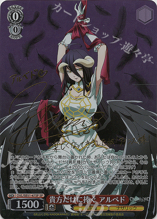 ws ヴァイスシュヴァルツ 貴方だけに捧ぐ アルベドSEC サイン ヴァイス