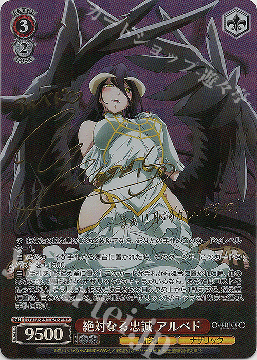 劇場版「オーバーロード」聖王国編」SPカード「絶対なる忠誠 アルベド