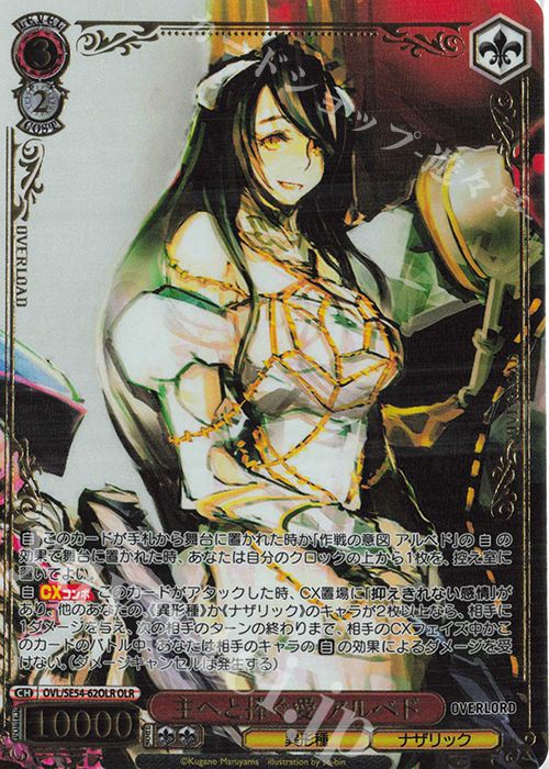 ヴァイス アルベド サイン 美品 SP 慈悲深き純白の悪魔 アルベド