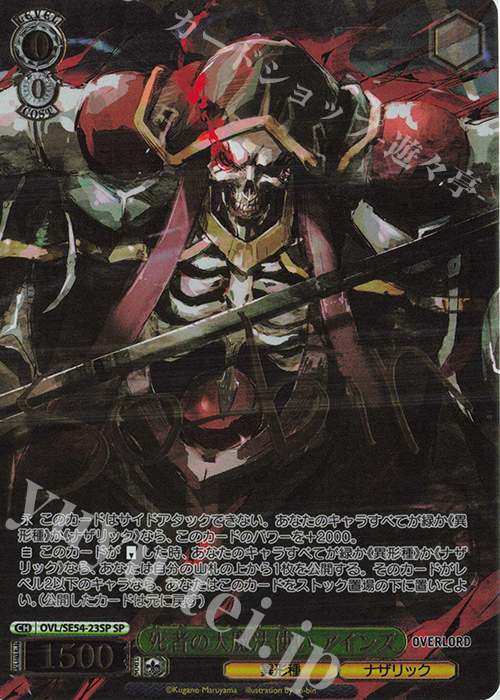 水*金様 骸骨の魔法使い アインズ SEC オーバーロード 骸骨の魔法使い