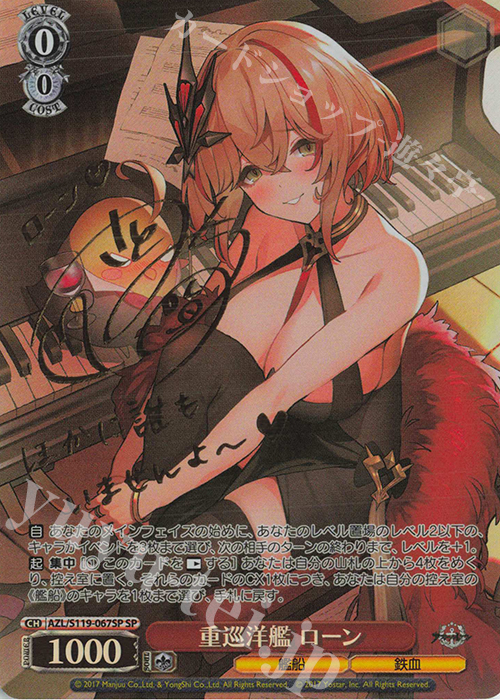 傷】 SP 重巡洋艦 ローン(サイン入り) 販売 | アズールレーン Vol.2