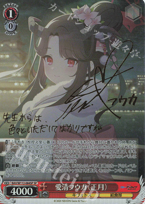 PSA10》ヴァイスシュヴァルツ ブルーアーカイブ 愛清フウカ 正月 sp SP